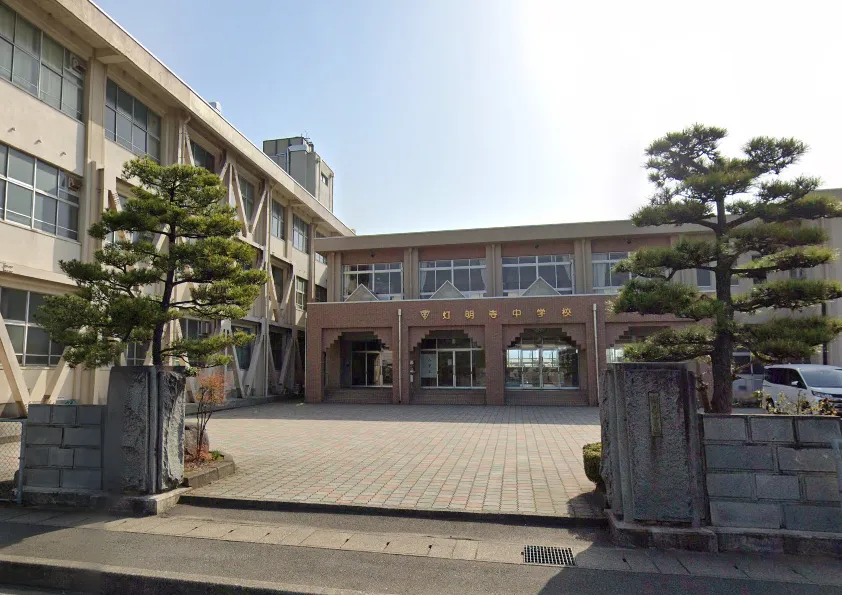 灯明寺中学校（2.2kｍ）
